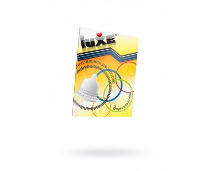 Презервативы Luxe КОНВЕРТ, Постельное двоеборье, 18 см., 3 шт. в упаковке