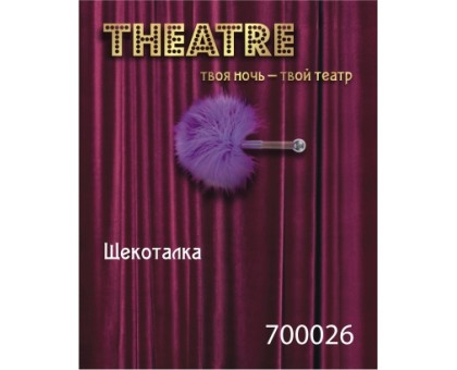 Щекоталка TOYFA Theatre фиолетовая 13 см