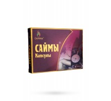 Саймы 4 капсулы